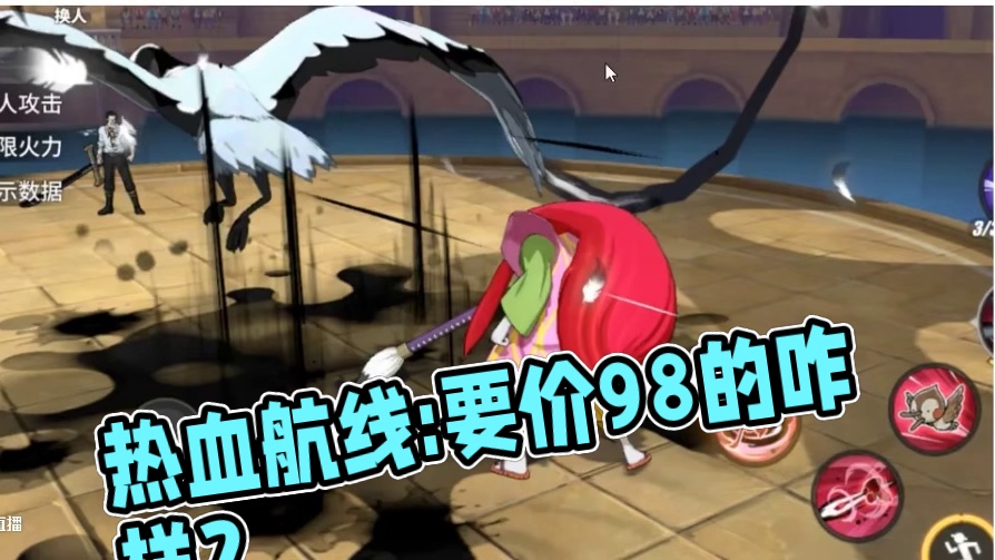 热血航线:要价98的【堪十郎】咋样？ #航海王热血航线