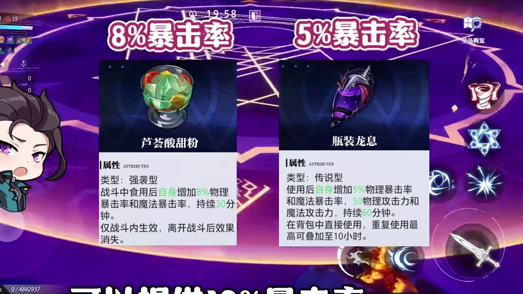 【晶核食物解析】：食用芦荟酸甜粉的收益到底在哪里？#晶核coa #晶核 #晶核全民星计划 #晶核核暴