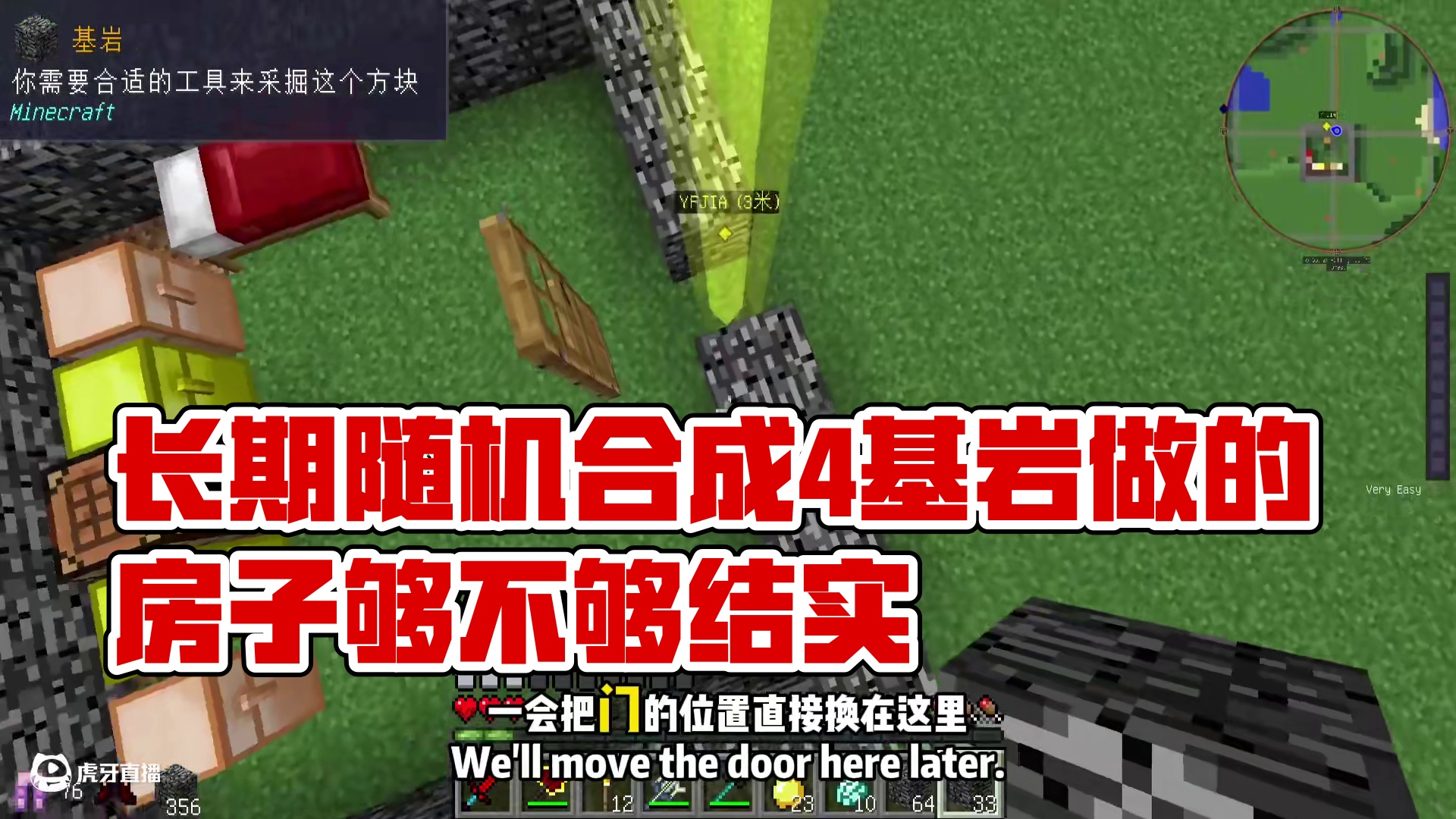 长期随机合成4基岩做的房子够不够结实 #叶枫的日常 #我的世界 #随机合成
