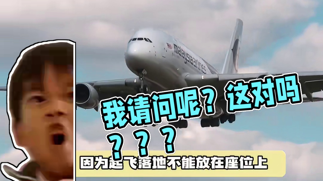 我请问呢？这对吗？？？ #万万没想到 #震惊 #破防