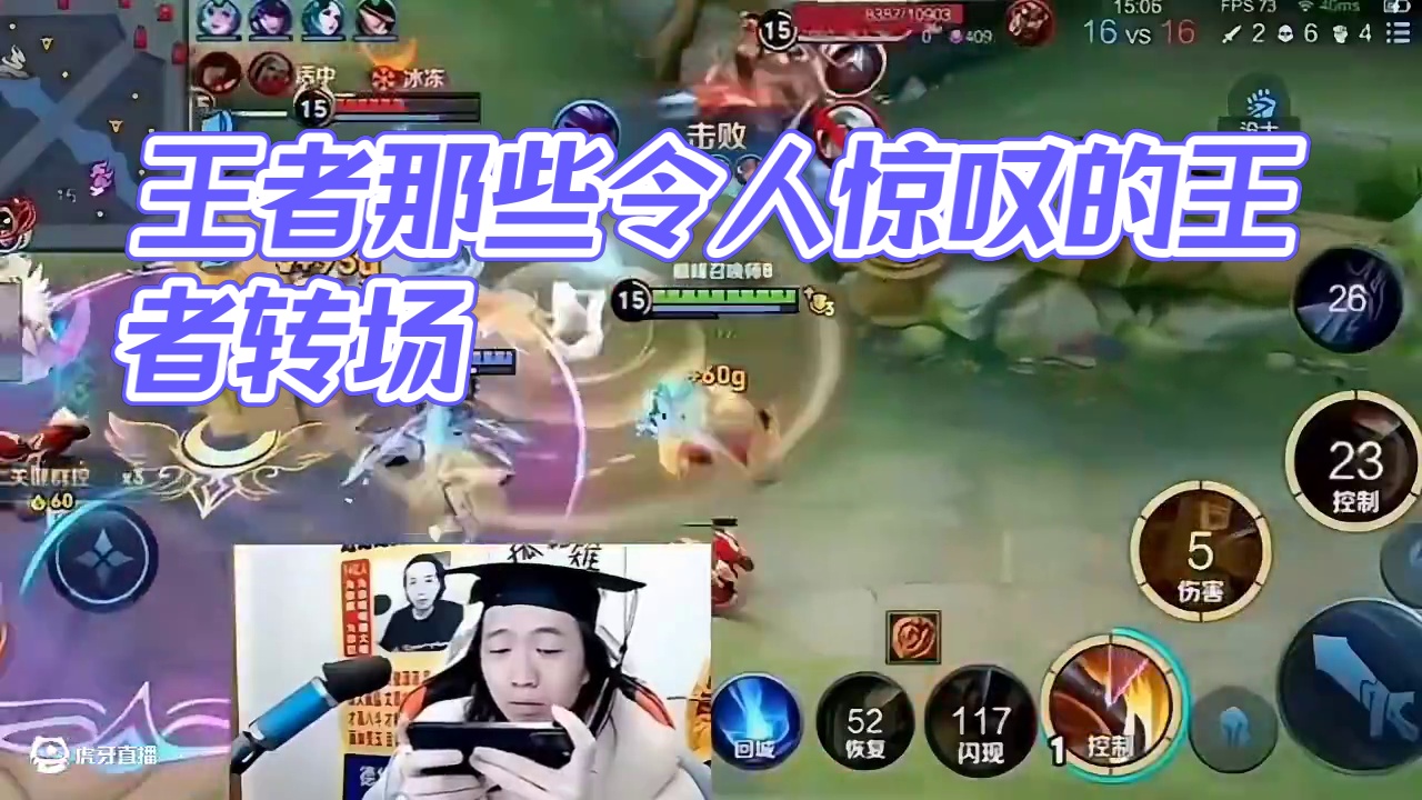 王者那些令人惊叹的王者转场