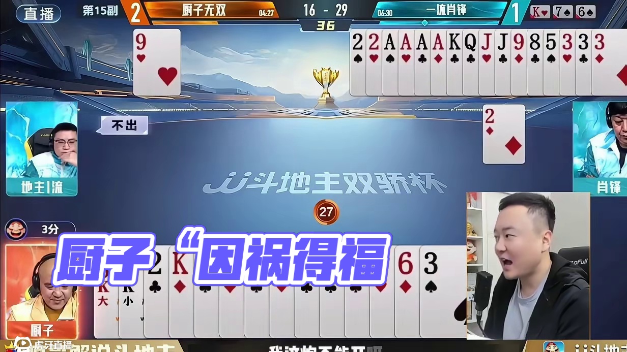 厨子“因祸得福”，漏出3竟然没挨炸弹也没被春天