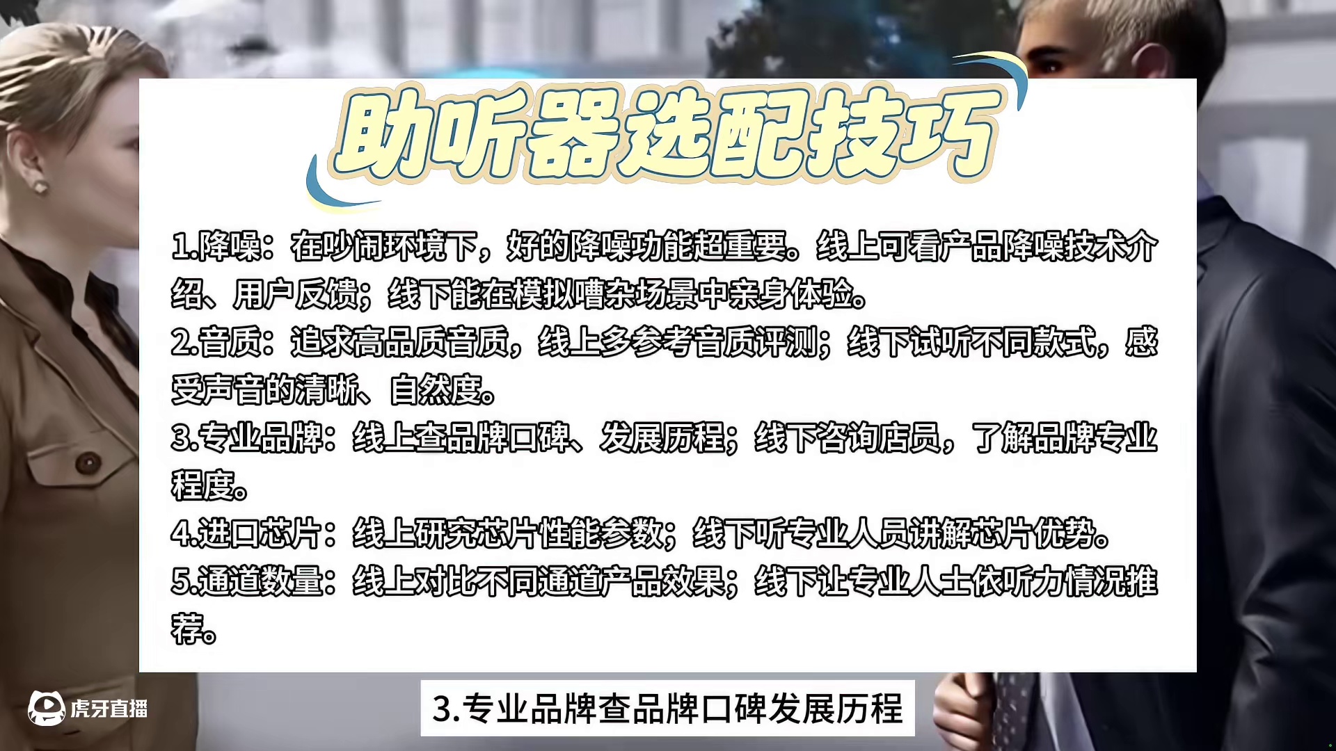 助听器怎么选配？町石、挚听和未来客助听器比较！