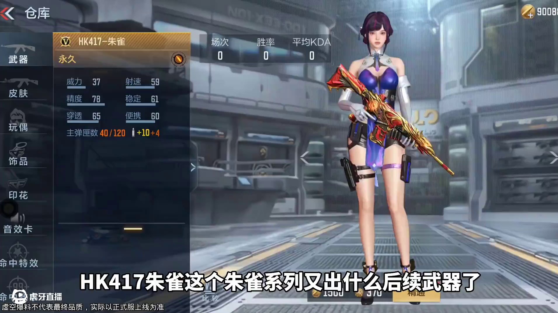 4月版本大概率能白嫖的新武器，探星者出皮肤还有巴雷特朱雀? #cf手游 #cf手游葫芦娃返场 #cf