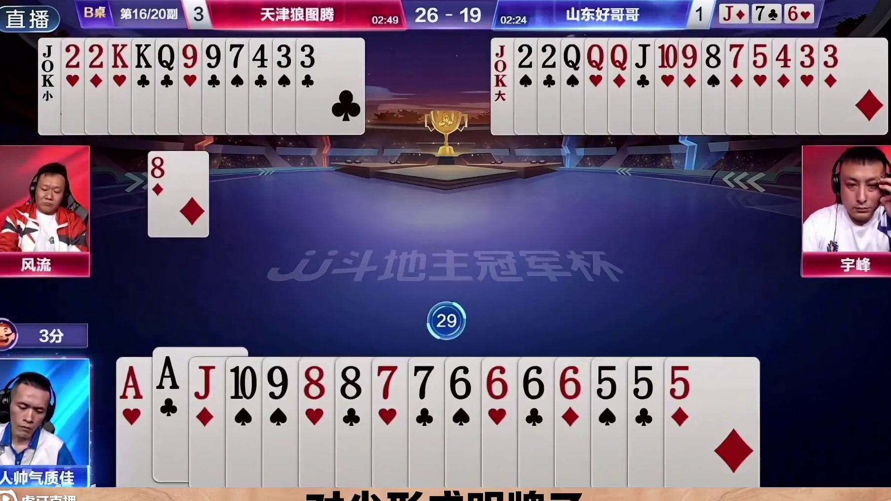 #jj斗地主 人帅的阻挡叫太牛了，尖大叫3分还赢炸了#比赛现场 #是时候展现真正的牌技了 #人帅气质