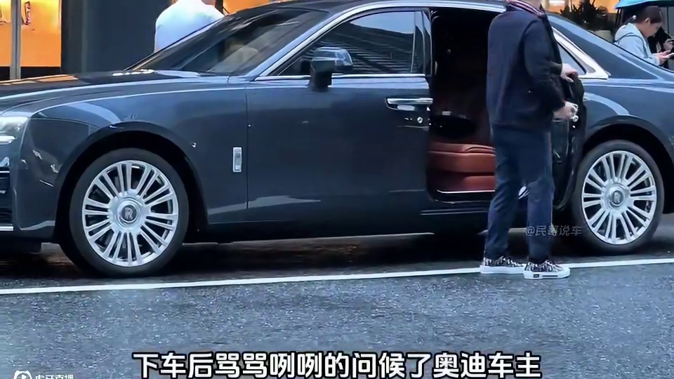 劳斯撞奥迪，劳斯车主却吓坏了 #内容启发搜索 #劳斯莱斯 #奥迪 #奥迪派克峰