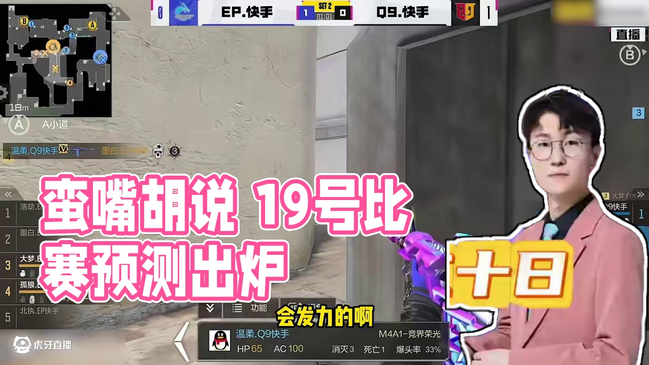 蛮嘴胡说 19号比赛预测出炉 #2025CFM冠军杯 #2025CFML