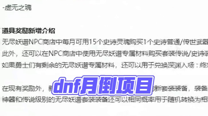 dnf月倒项目#dnf超越者激励计划 #dnf #dnf我独自变身 #地下城与勇士 #dnf强仔