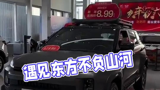 #吉利中国星今朝版上市 #遇见东方不负山河