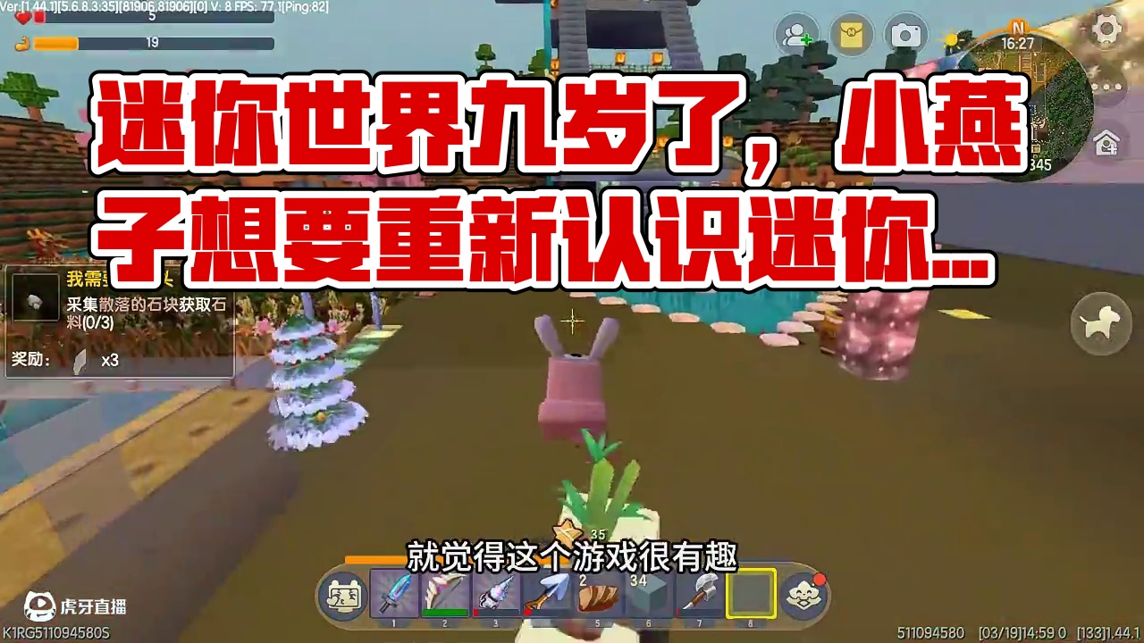 迷你世界九岁了，小燕子想要重新认识迷你世界 #迷你九周年庆生 #迷你九周年激励计划 #迷你世界