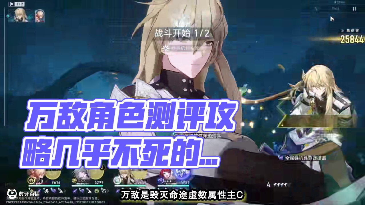 万敌角色测评攻略，几乎不死的生命C，能赢吗？ #崩坏星穹铁道 #门扉之启王座之终