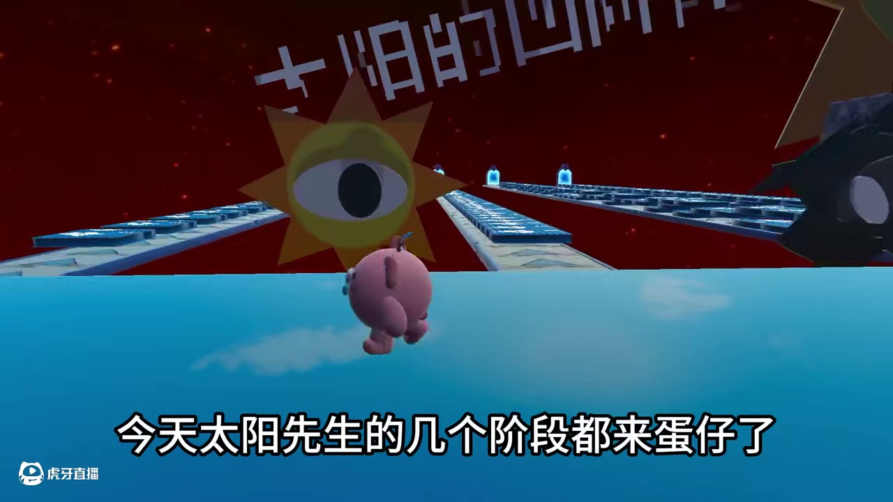 蛋仔派对：节奏盒子太阳先生的四阶段声音 #打卡一百张蛋仔地图 #蛋仔派对 #蛋仔地图推荐 #内容启发