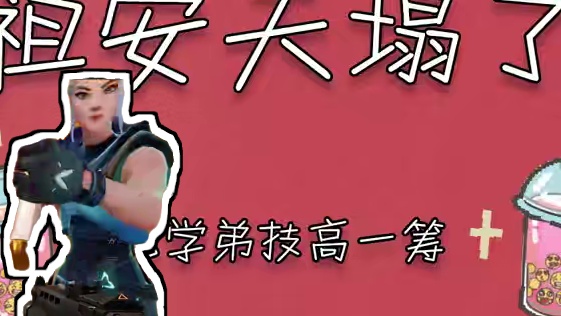 祖安天塌了 还是瓦学弟技高一筹#游戏 #lol #无畏契约 #瓦学弟