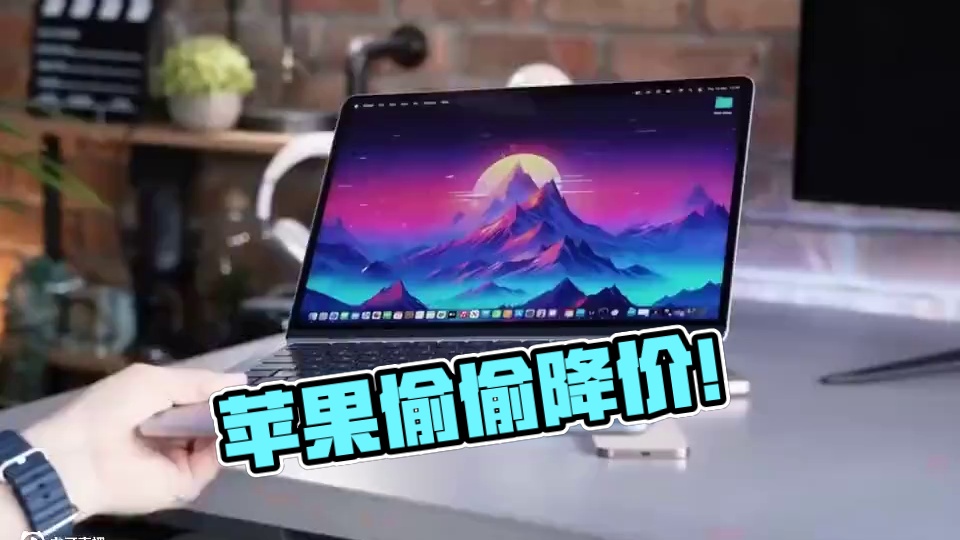 苹果偷偷降价！M4版MacBook Air能买吗？ #macbookair #笔记本电脑 #数码 #