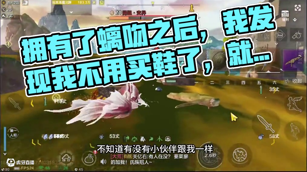 拥有了螭吻之后，我发现我不用买鞋了，就很丝滑！ #妄想山海