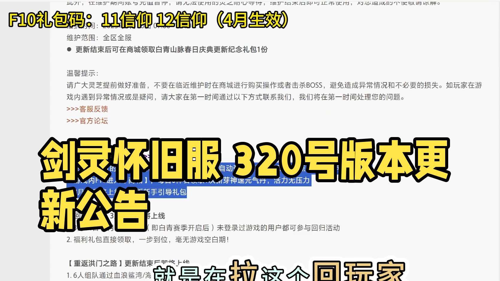 剑灵怀旧服 3.20号版本更新公告（寻宝二期开启 女王开45 新战灵 新回归活动 职业改动？）