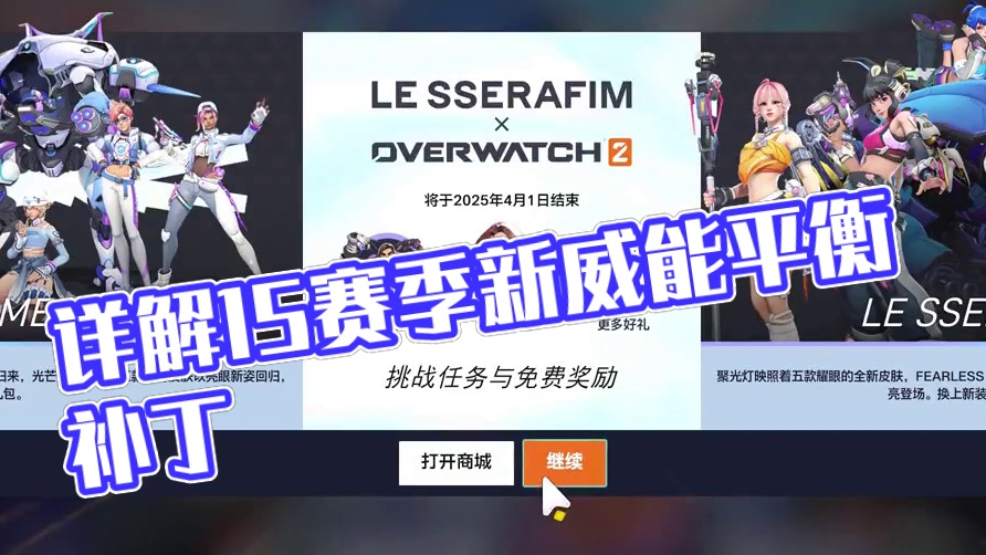 详解15赛季新威能平衡补丁+女团 神话武器一览！！                         