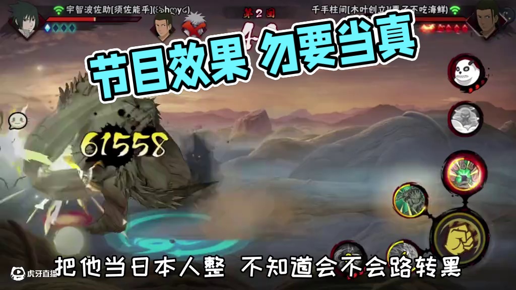 节目效果 勿要当真#火影忍者手游