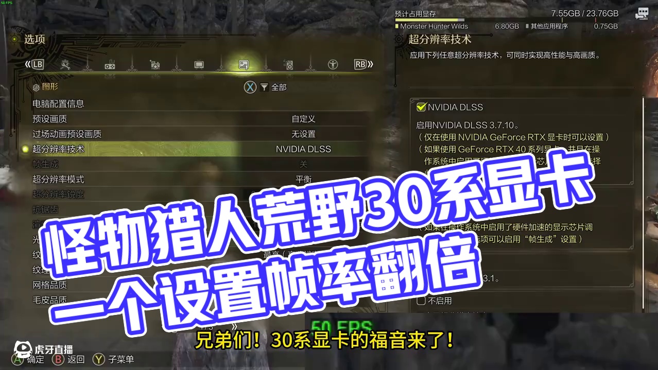 怪物猎人荒野30系显卡一个设置帧率翻倍 #怪物猎人荒野调查团 #怪物猎人荒野创作激励 #怪物猎人荒野