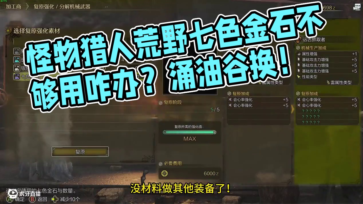 怪物猎人荒野七色金石不够用咋办？涌油谷换！ #怪物猎人荒野调查团 #怪物猎人荒野创作激励 #怪物猎人