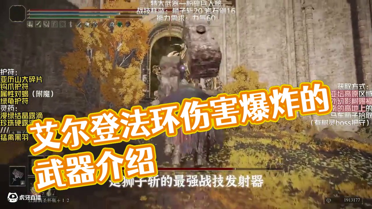 艾尔登法环伤害爆炸的武器介绍 #游戏日常 #游戏中的名场面 #游戏实况 #艾尔登法环神器