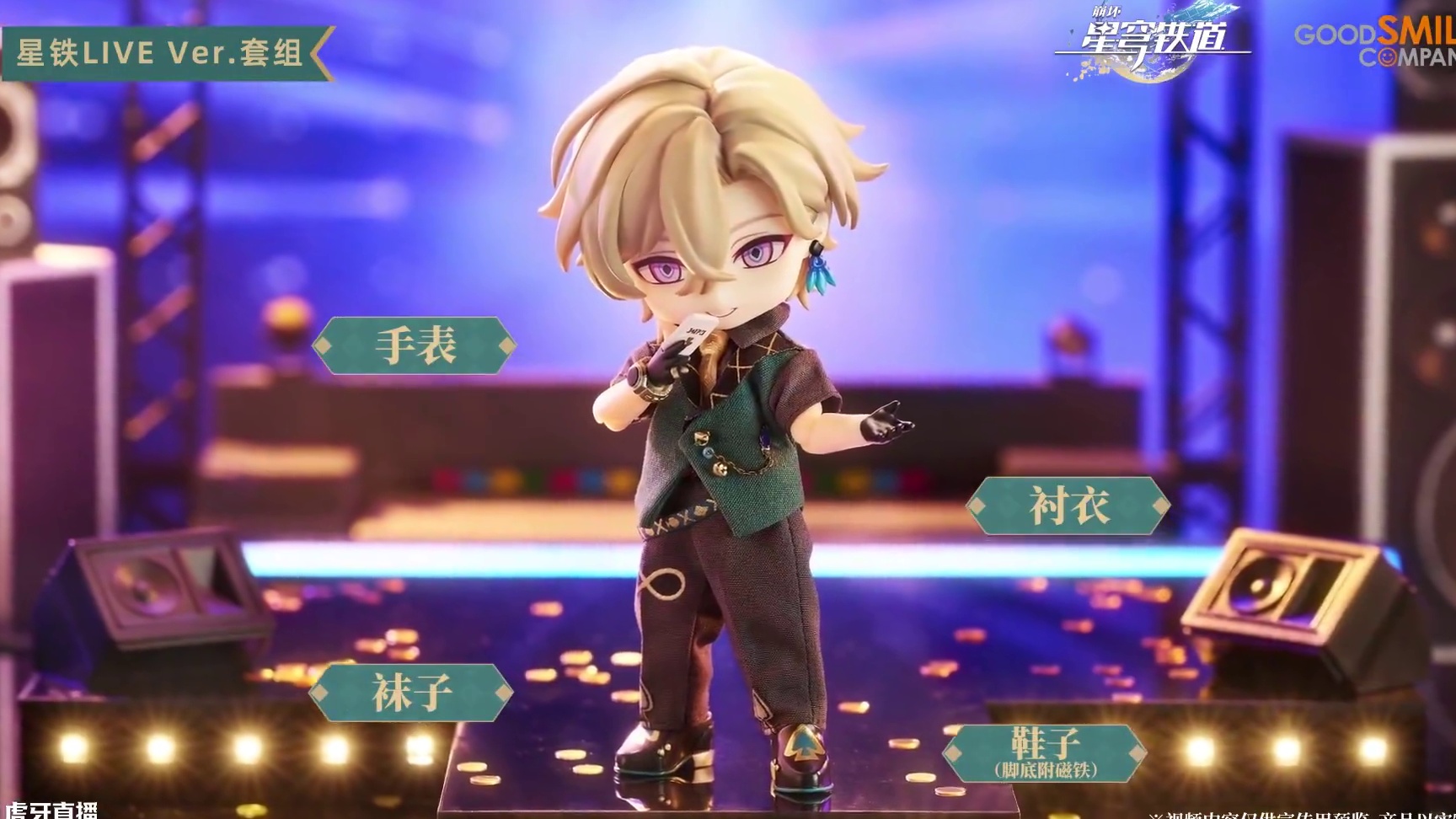 砂金粘土人Doll 星铁LIVE Ver.实物展示放送 《崩坏：星穹铁道》「砂金粘土人Doll 星铁