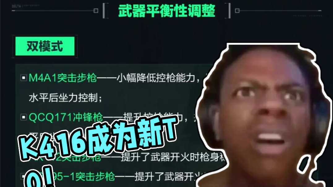 K416成为新T0！三角洲最新枪械调整！M250削弱！ #三角洲行动 #三角洲黑鹰坠落上线 #三角洲
