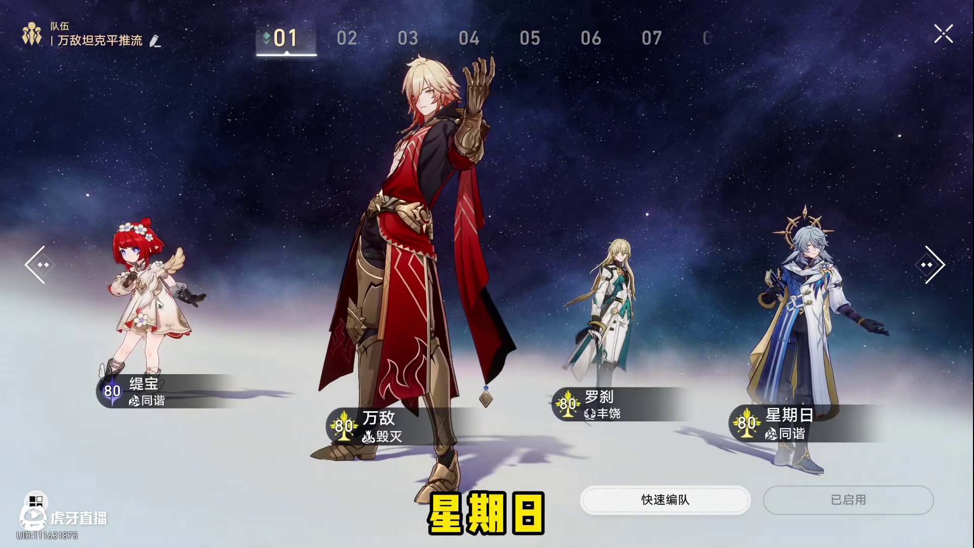 万敌虚数球不如生命球？大错特错！万敌很缺增伤区 #崩坏星穹铁道 #门扉之启王座之终 #万敌