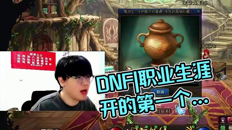 DNF|职业生涯开的第一个太初罐子！ #dnf #地下城与勇士 #dnf地下城