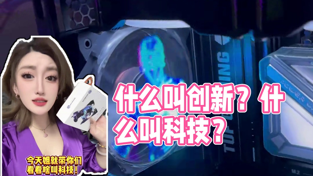 什么叫创新？什么叫科技？ 天天抄积木没完没了不如看看艾湃电竞的全息投影风扇？#电脑 #电脑知识 #d