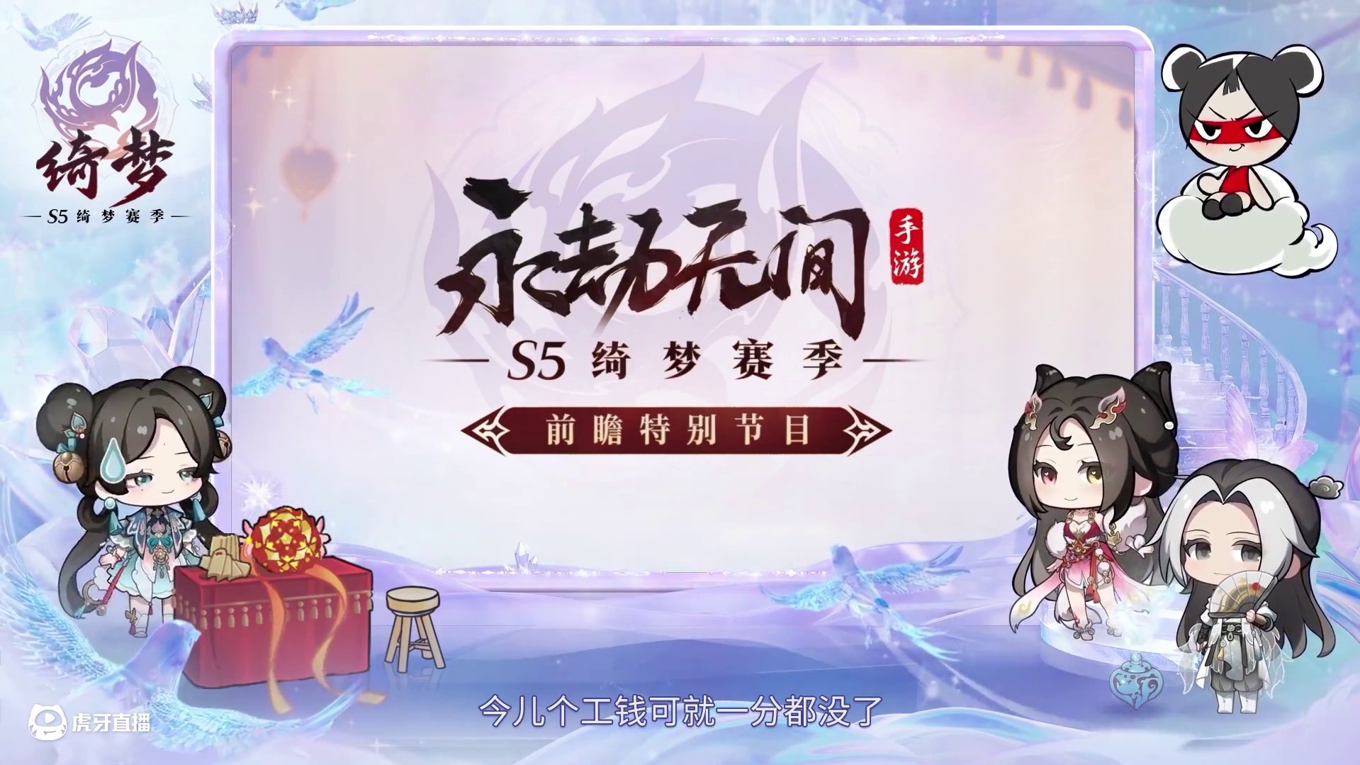 S5绮梦赛季前瞻 | 新赛季有嘛花活儿？新英雄、新玩法、新时装，都整上桌了！还有画面优化和各类平衡性