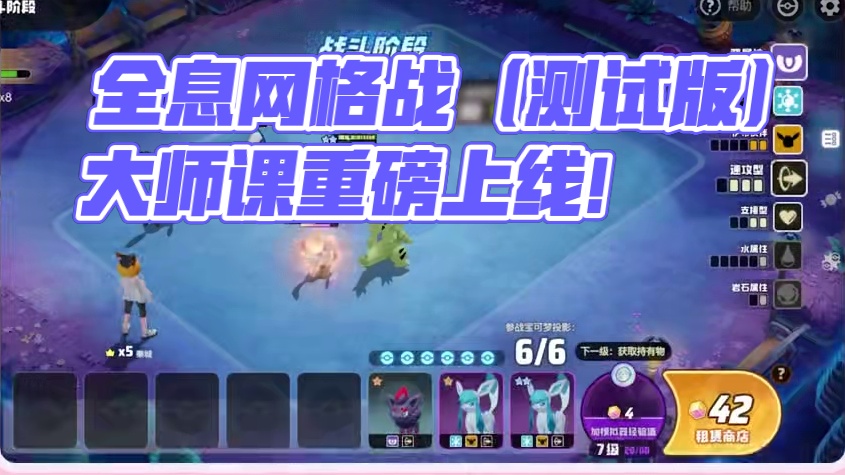 全息网格战（测试版）大师课重磅上线！秦城老师亲授：资源分配要诀，从阵容组合、模拟点数规划到持有物选择