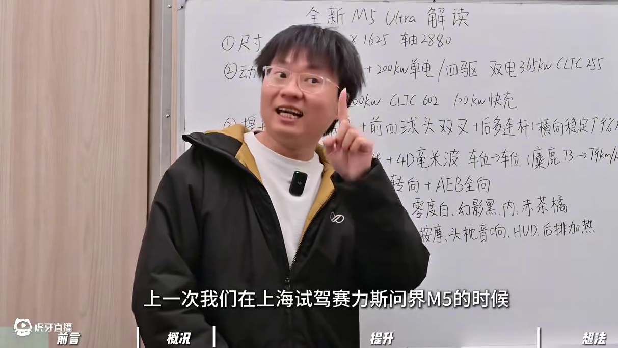 八一八 全新问界M5 Ultra详细解读：降维打击 #问界M5ultra 
总结：
1.尺寸动力等等