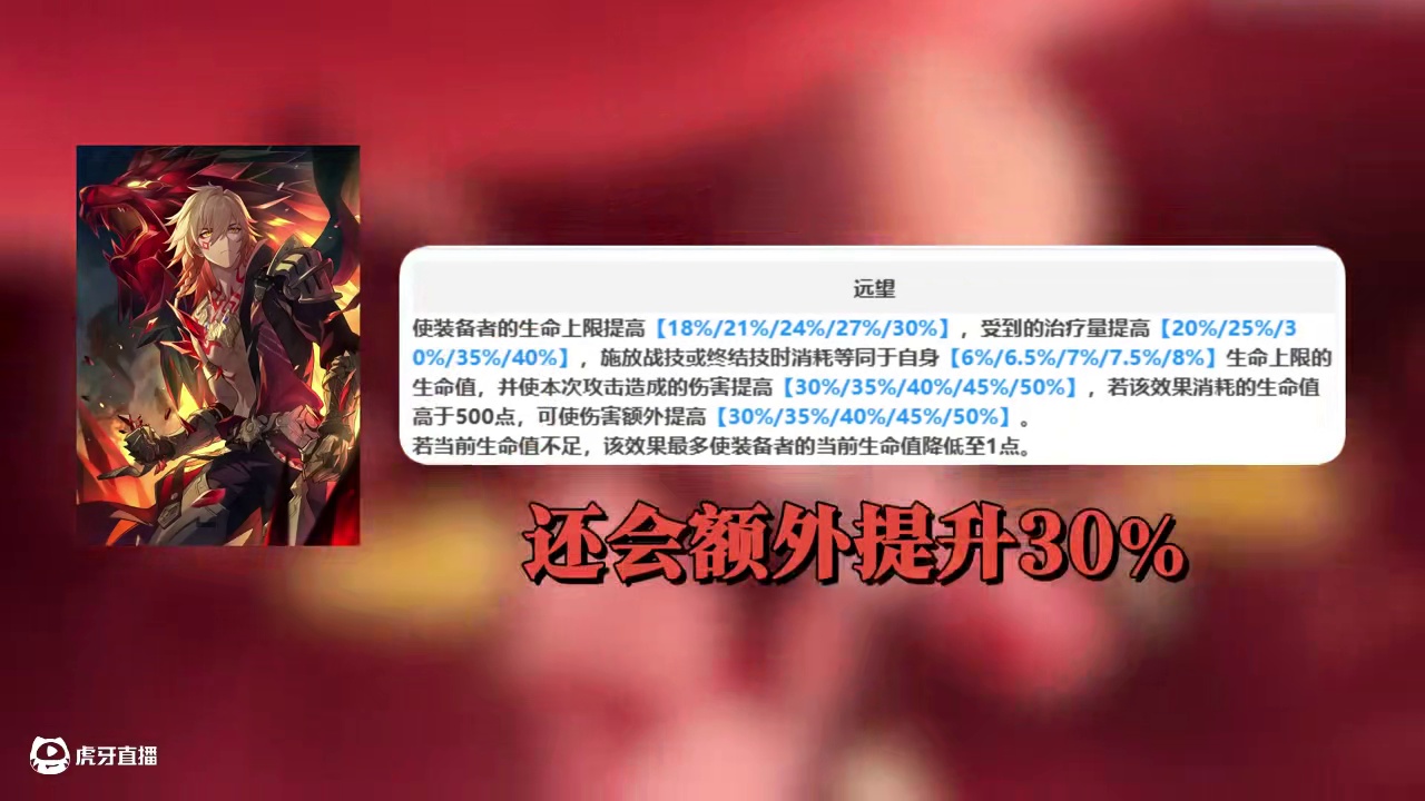 【星穹铁道】重铸烧血荣光，万敌的光锥/遗器/词条/配队要如何选择？#崩坏星穹铁道#门扉之启王座之终#