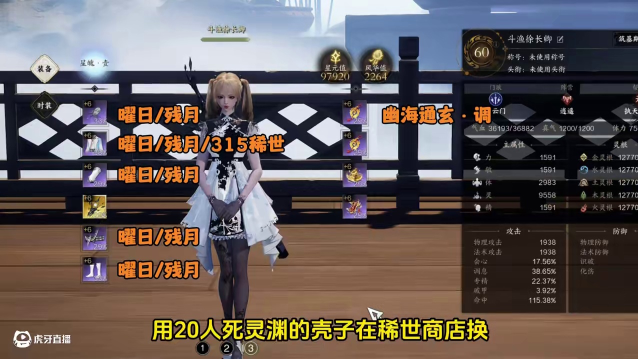 青云雷元335配装思路（先行版） #诛仙世界 #雷元爆发 #雷青云  #诛仙世界遍地是师父