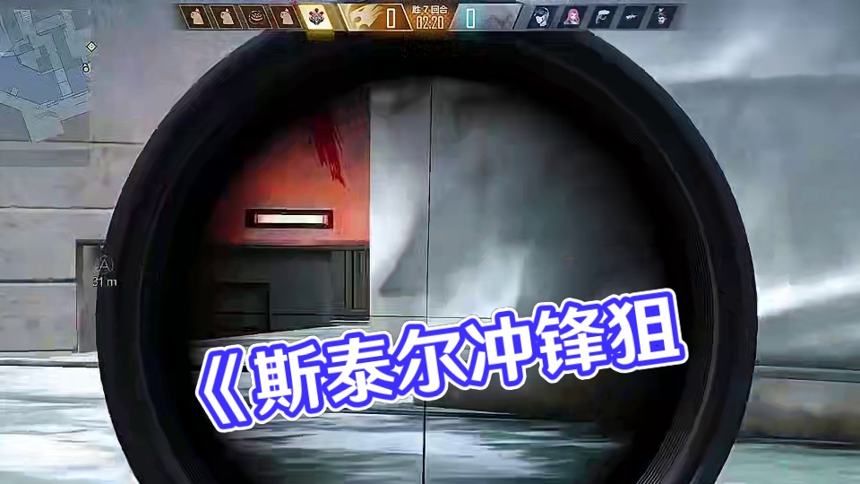 《斯泰尔冲锋狙》你不打狙永远不知道冲锋狙的魅力 #cfhd #cfhd女神降临 #穿越火线 #游戏日