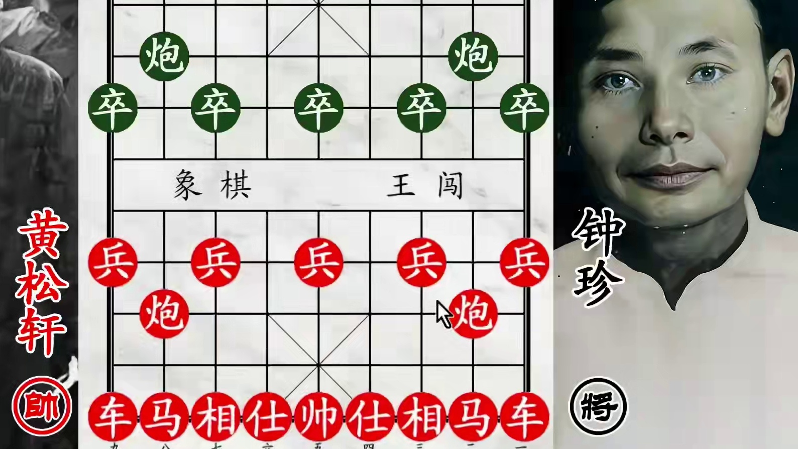 钟珍盘外招三杀九省棋王！提线傀儡，逆天砍杀四大天王！