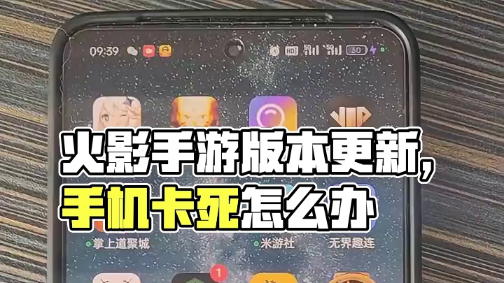 #火影忍者手游 #火影手游大民 火影忍者手游，版本更新，游戏卡死，黑屏，手机也卡死动不了