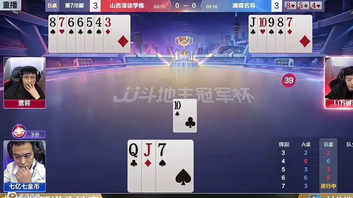 七亿七金币封神局：第一视角看透对手 #斗地主残局 #斗地主技巧 #jj斗地主 #内容启发搜索