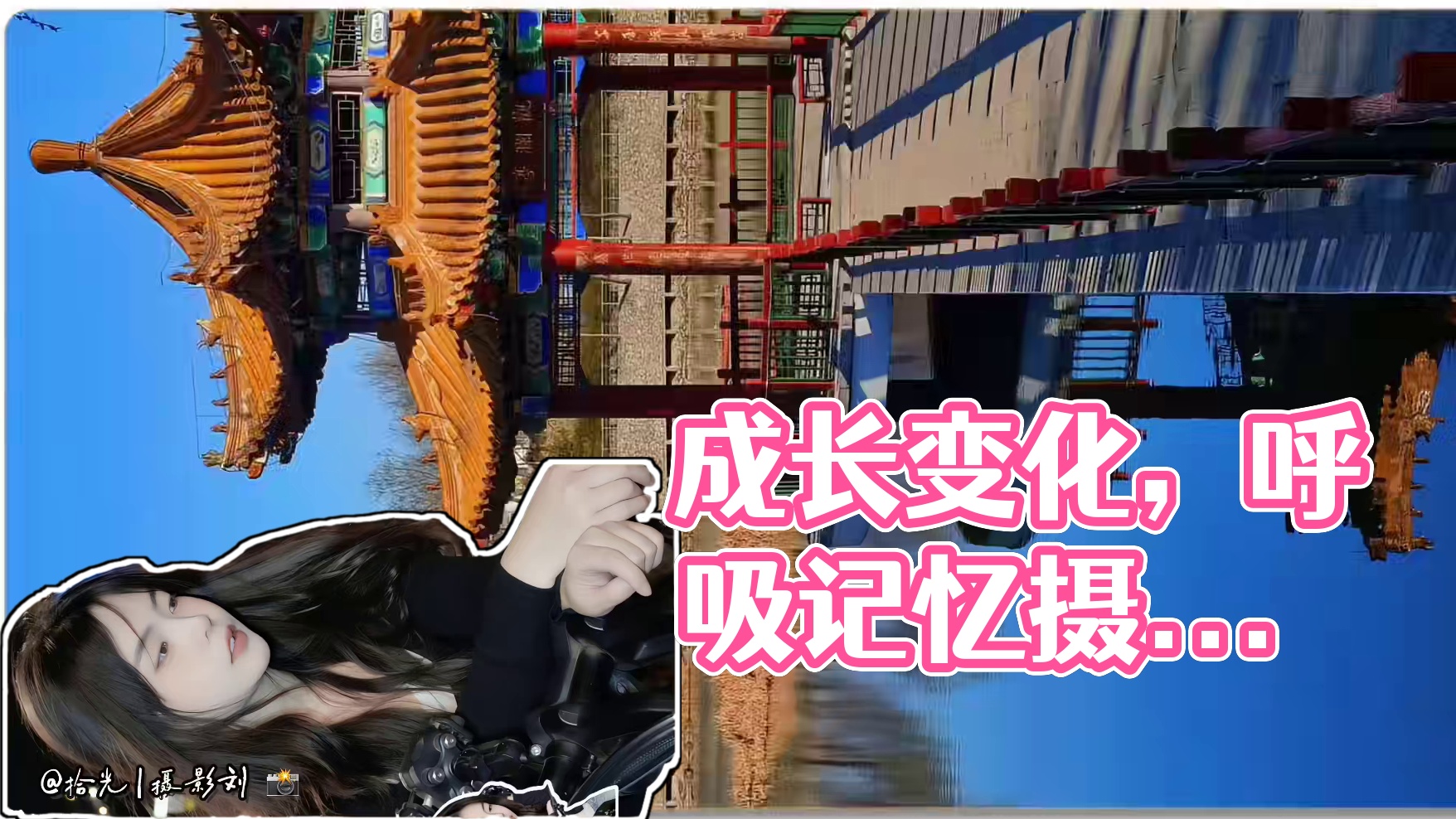 用照片放大晒出成长变化 欢迎评论区分享你的成长变化的照片#把春天拍出电影感 #把生活拍成电影  #摄