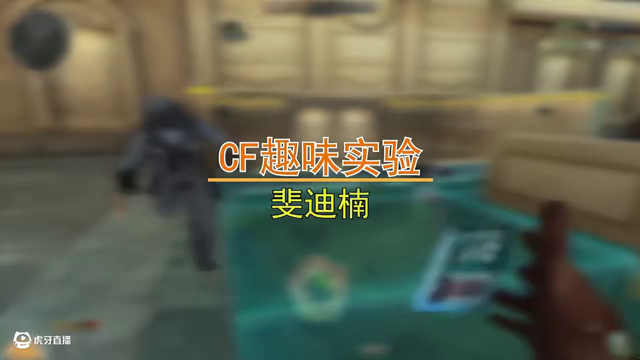 【CF趣味实验】一卡通与灵狐卡片有区别么？官方整活道具！ #CF学生认证 #穿越火线 #cf巅峰赛 