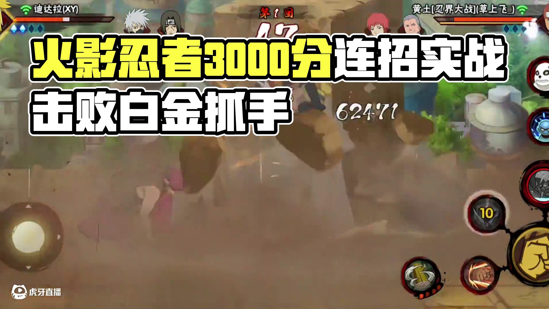 吓哭超影3000分连招（3）  #火影忍者 #火影忍者手游