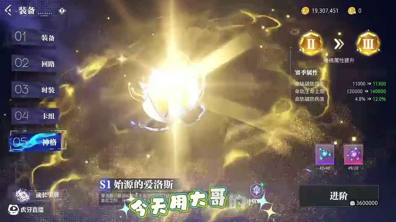 神格二阶升三阶提升率实测！#晶核coa #晶核全民星计划 #晶核核暴节 #内容启发搜索