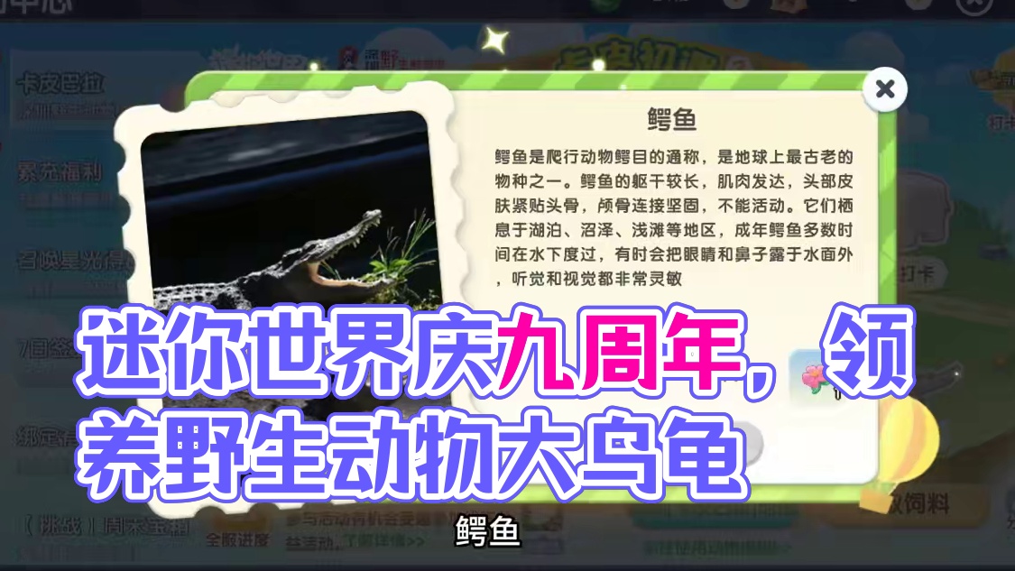 一起给迷你世界庆生，有很有惊喜 #迷你世界九周年版本爆料 #迷你世界九周年激励计划 #迷你世界