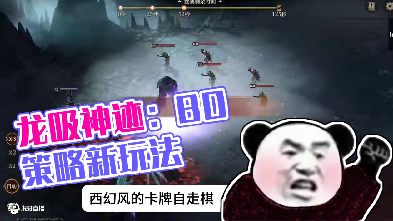 这个阵容BD搭配有点意思! #龙息神寂 #龙息神寂0320公测 #自走棋 #卡牌 #战棋