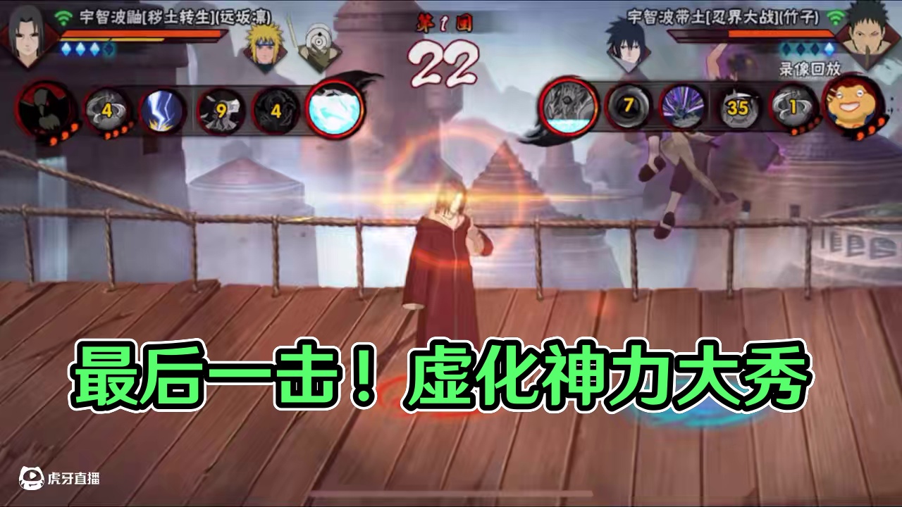 这是我最后的虚化神力了 #火影忍者手游