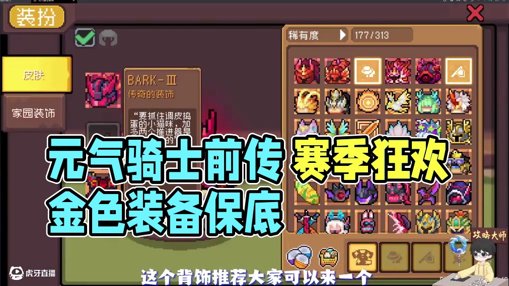 元气骑士前传 赛季末狂欢  推荐后续全赛季开放 #元气骑士前传 #元气骑士前传SS1赛季 #新游鉴赏