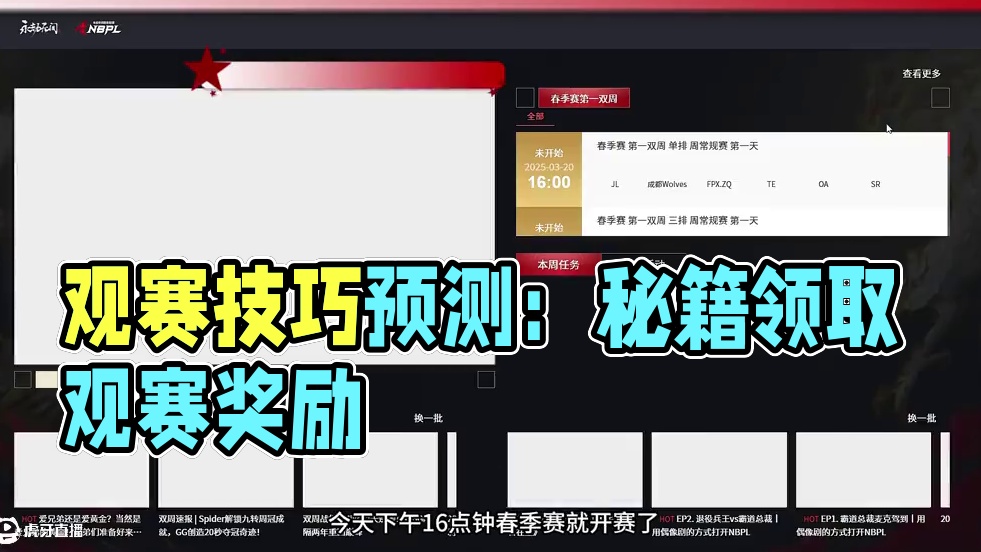 春季赛观赛预测小技巧 #永劫无间 #nbpl #2025nbpl春季赛 #永劫无间新武器飞刀 #如果