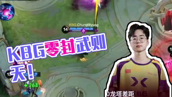 KBG零封对手 chungMyung格兰杰超神发挥！#决胜巅峰全球电竞 #决胜巅峰 #决胜巅峰职业邀