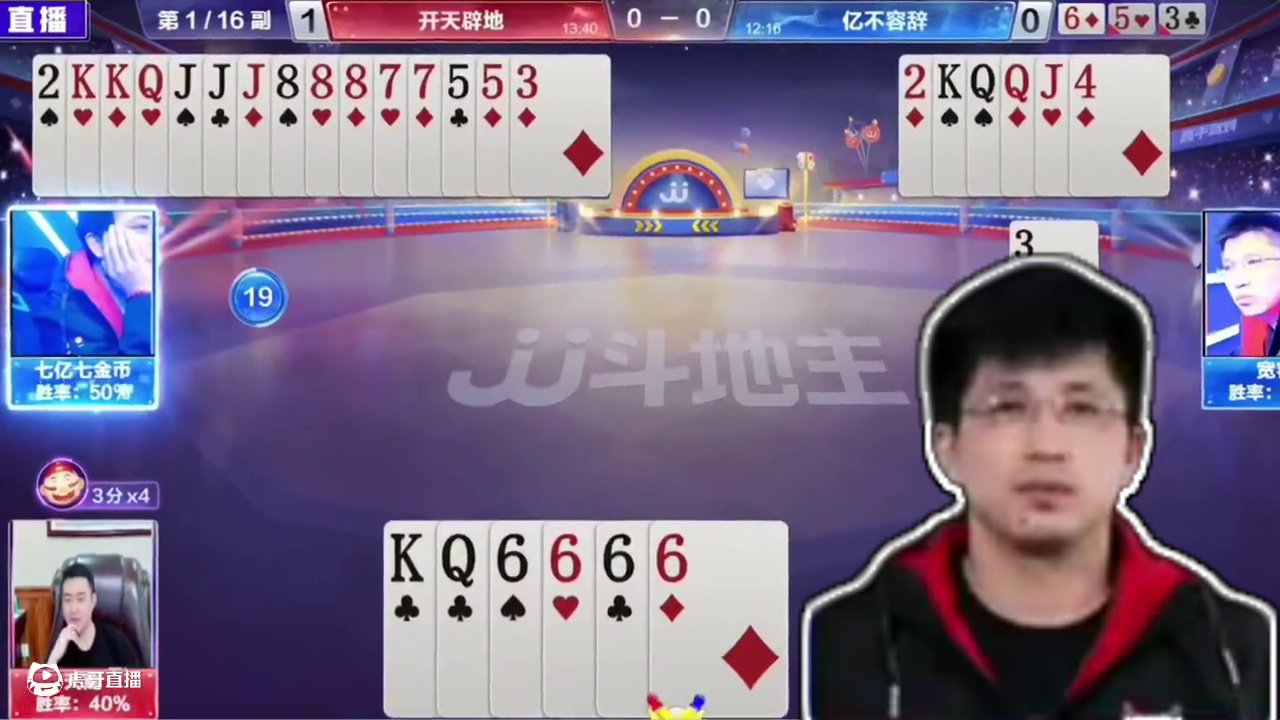 赢三炸变成了输四炸！ #瓜子二手车#斗地主的百种姿势